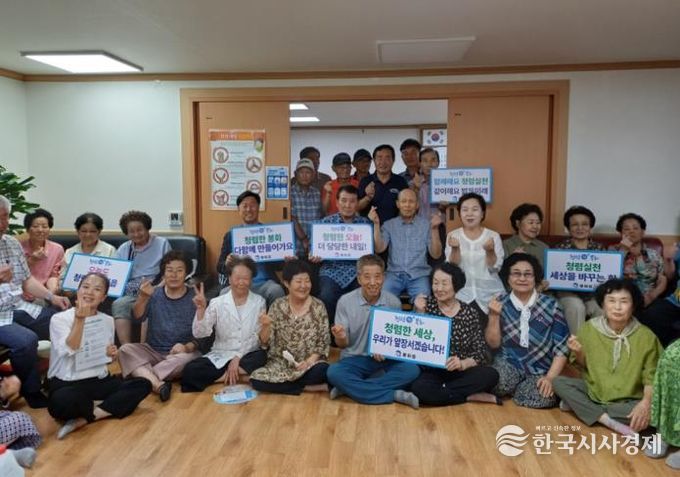 봉화군 봉화읍, 청렴마을 만들기 캠페인 전개