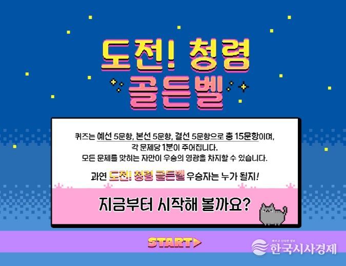 2025년 도전! 온라인 청렴 골든벨 홍보물