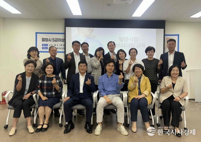 밀양시, 간부공무원 대상 소통리더십 코칭 실시