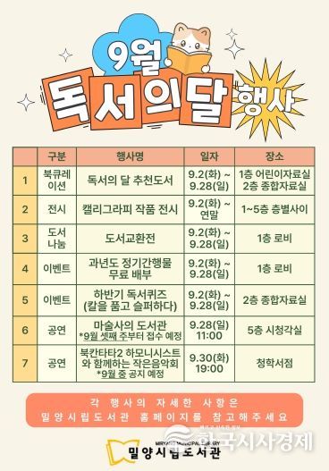 밀양시립도서관, 9월 독서의 달 맞아 다양한 독서 진흥 행사 운영