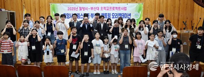 밀양시, 드림스타트·부산대 멘토링 프로그램 오리엔테이션 개최