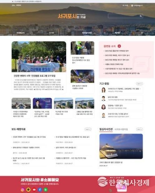 서귀포시 시정뉴스 홈페이지 화면