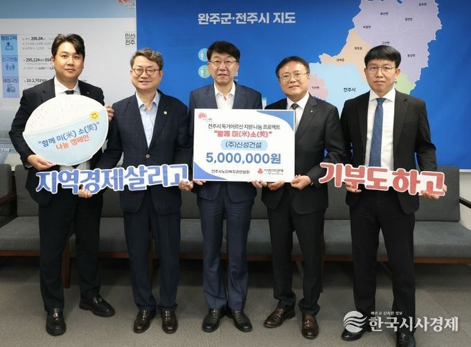 신성건설, 독거노인 지원 ‘전주함께미(米)소(笑)’ 나눔 동참