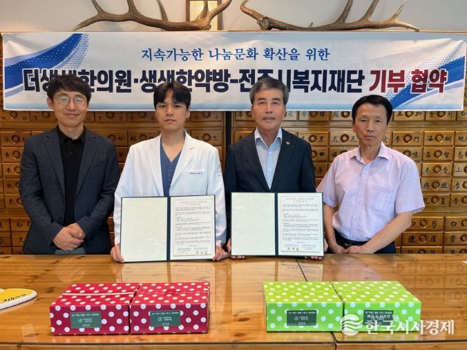 더생생한의원·생생한약방, 정기기부로 이웃사랑 실천