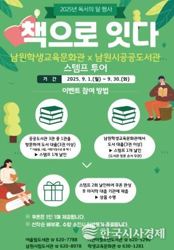 ‘독서의 달’기념 상호 교류 도서대출 이벤트 운영