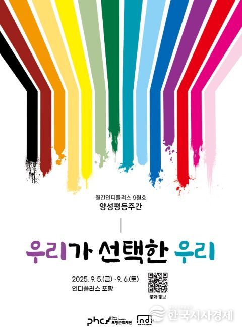 우리가 선택한 우리’ 홍보 포스터