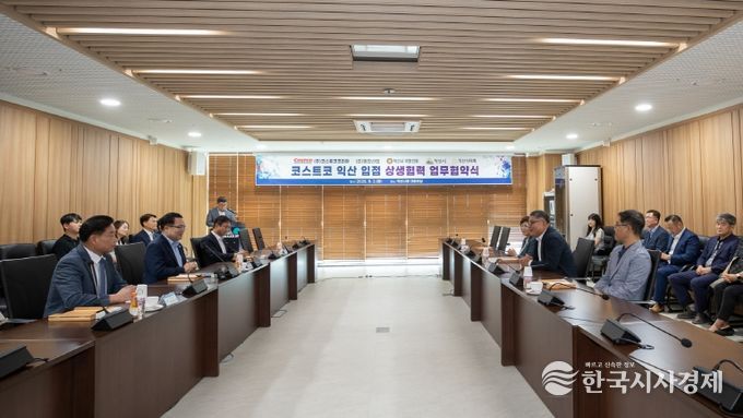 익산시, 코스트코와 전국 최초 '상생협약 체결'