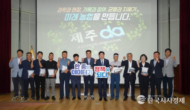 농업디지털 대전환 제주DA파트너스 발대식