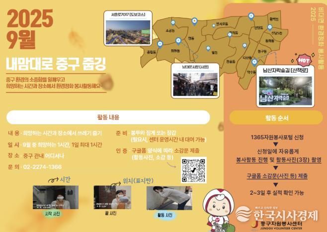 ‘내맘대로 중구 줍깅’활동 홍보물