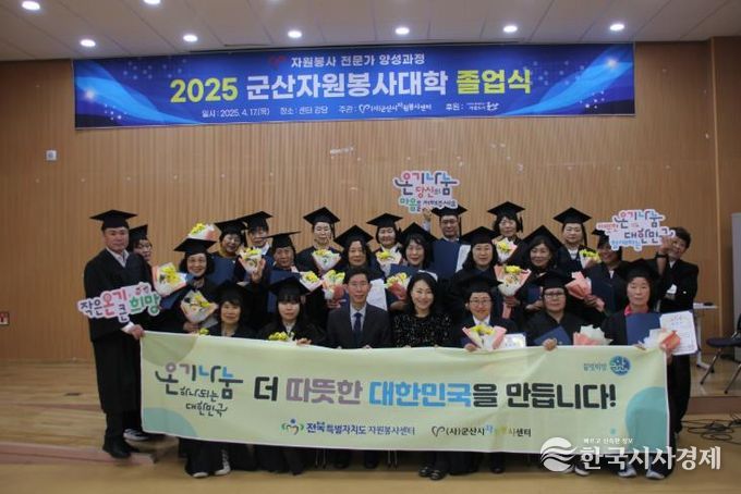 군산시자원봉사센터 자원봉사대학, 지역사회 변화 이끌다