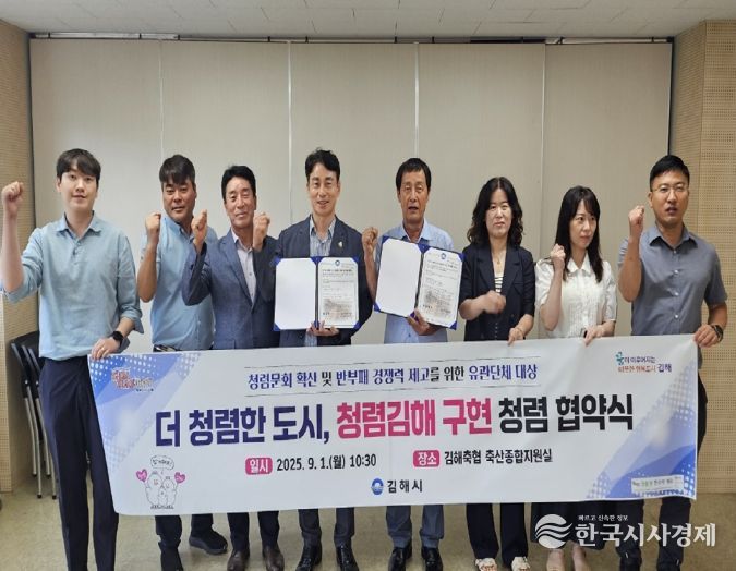 김해시 축산과-전국한우협회 김해시지부,청렴 김해 구현 협약