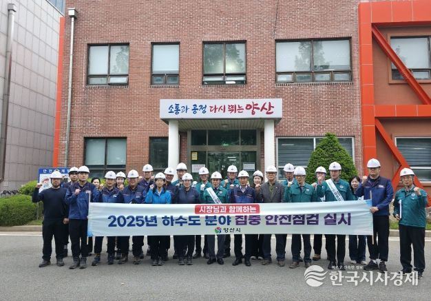 2025년 집중안전점검