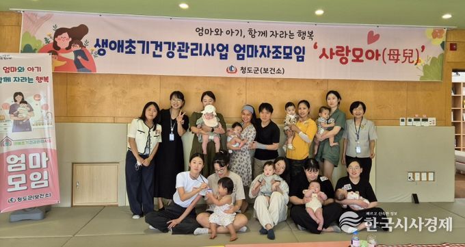 엄마와 아기가 행복한 생애초기건강관리사업 하반기 엄마 자조모임 (사랑모아(母兒)) 운영
