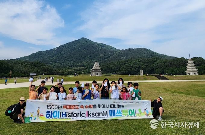 익산, 수학(數學)과 함께 가족 사랑 수확(收穫) 여행