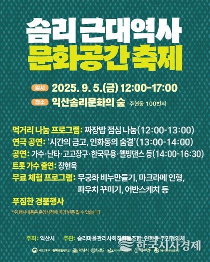 익산 인화동, '솜리 근대역사 문화공간 축제' 열려