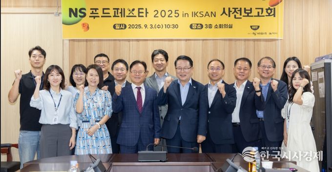 익산시-NS홈쇼핑, 'NS 푸드페스타' 성공 다짐