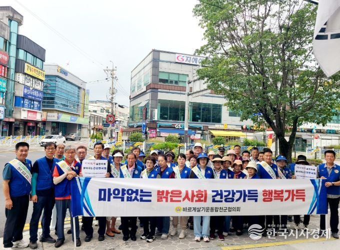 법질서 확립 및 마약퇴치 캠페인