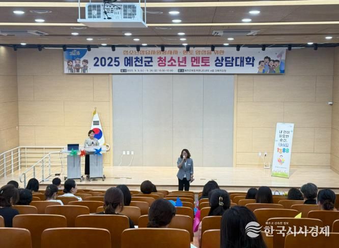 예천군, 2025 예천군 청소년 멘토 상담대학 개강