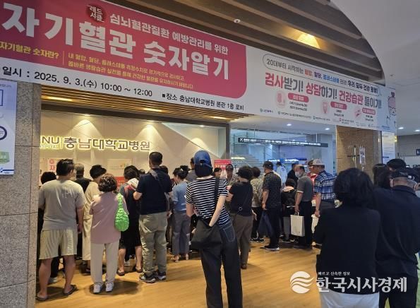 대전시‘자기혈관 숫자알기, 레드서클 캠페인’실시