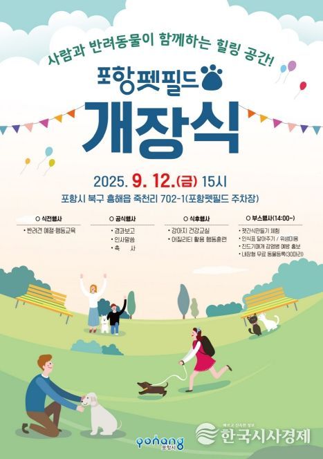 포항펫필드 개장식 홍보물.