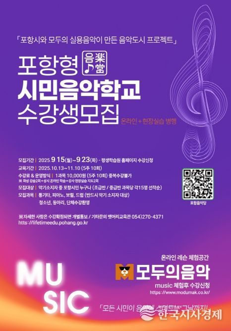 포항형 음악학교 ‘음악당’ 수강생 모집 홍보물