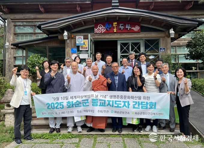 2025년 화순군 종교지도자 간담회 기념사진