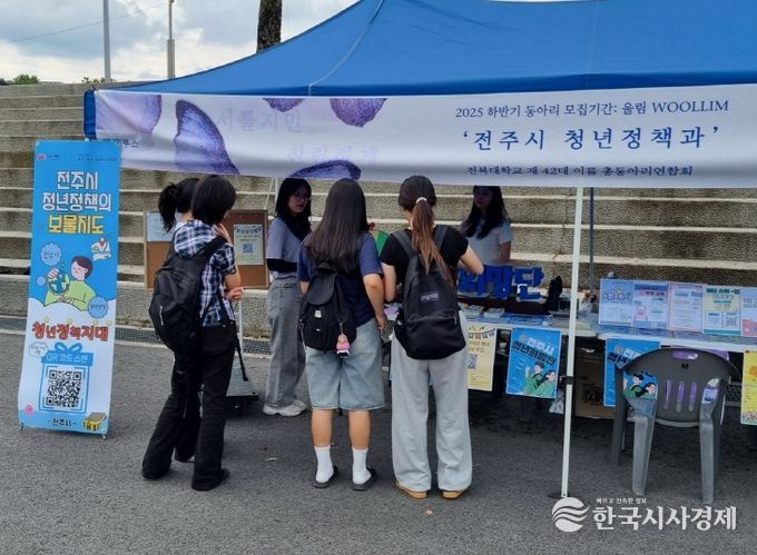 청년들에게 찾아가 전주시 청년정책 홍보