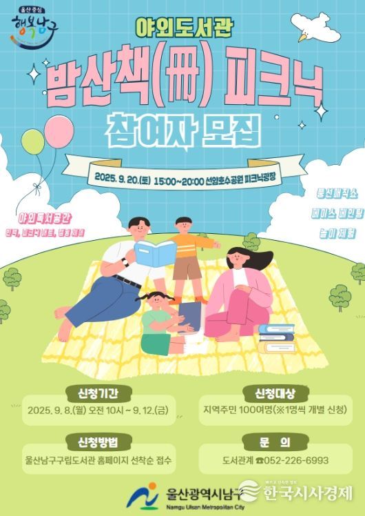 야외도서관 ‘밤산책(冊) 피크닉’모집