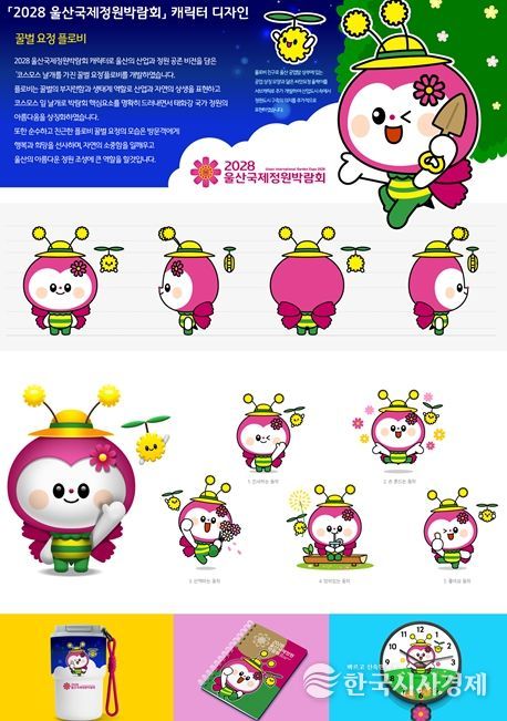 꿀벌요정 플로비(대상)