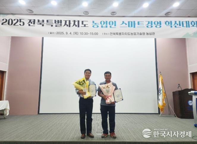 디지털 농업 선도 정읍시, 농업인 스마트경영 혁신대회 수상으로 위상 입증