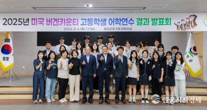 자매도시 버겐카운티 어학연수 마친 합천군 학생들, 결과발표로 귀한 경험 공유