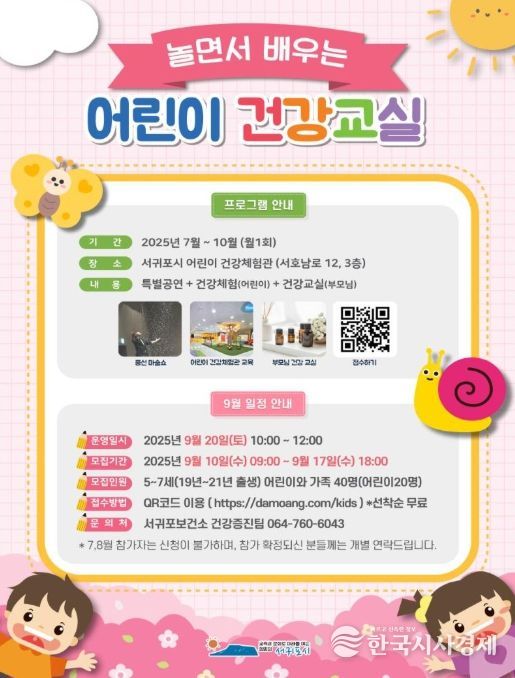 '놀면서 배우는 어린이 건강교실' 안내문