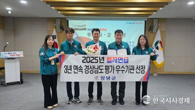 창녕군, 2025년 을지연습 경남도 종합평가 ‘우수기관’ 선정