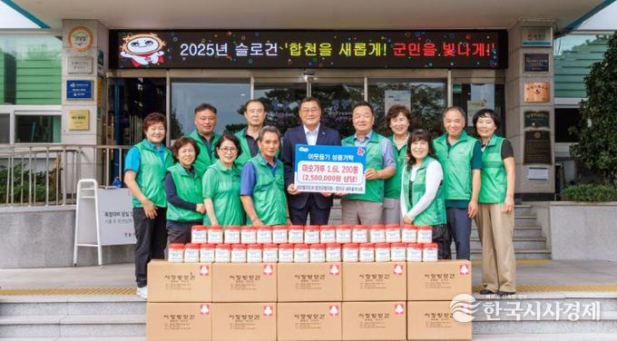 새마을지도자 합천군협의회·합천군 새마을부녀회, 이웃돕기 성품 기탁