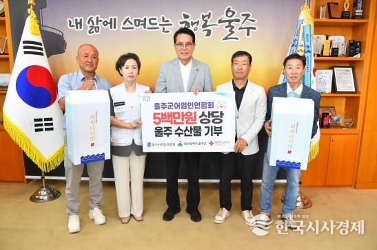 울주군 어업인연합회(대표 김진곤)가 5일 울주군청 소회의실에서 이순걸 군수와 김진곤 대표 등이 참석한 가운데 울주군 취약계층을 위해 지역 특산물 건다시마 500팩(500만원 상당)을 전달했다.