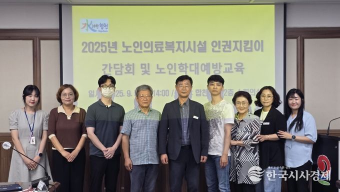 합천군, 노인의료복지시설 인권지킴이 간담회 개최