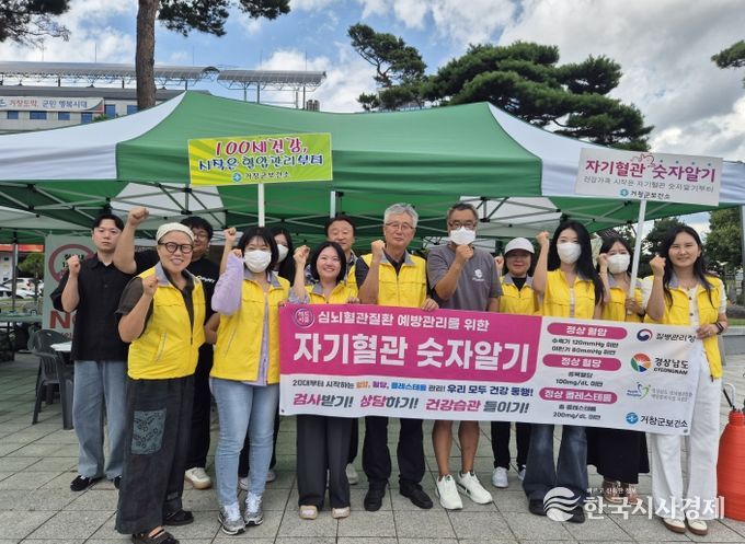 거창군, 혈관 건강 지키는 레드서클 캠페인 추진