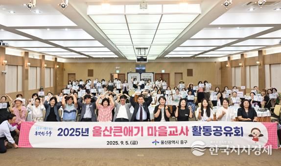 중구, 울산큰애기 마을교사 활동 공유회 개최