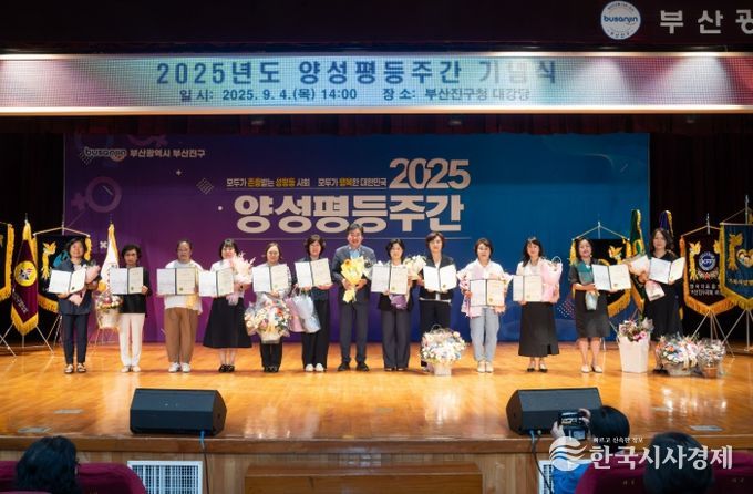 부산진구, 2025년 양성평등주간 기념식