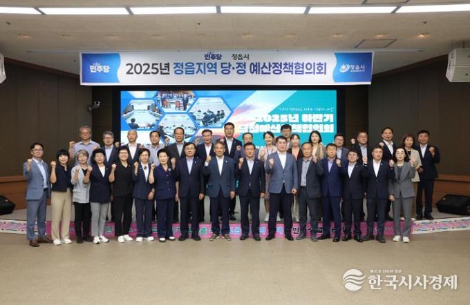 정읍시·더불어민주당 지역위, 하반기 당·정 예산정책협의회 개최