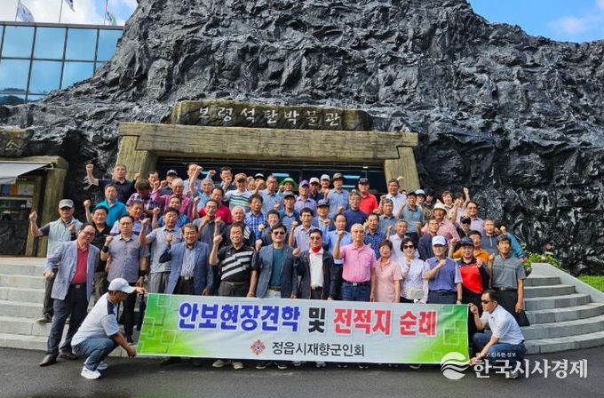 “나라사랑 정신 함양” 정읍 재향군인회, 충남 보령 안보현장 견학