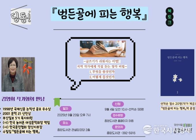 양산시립 중앙도서관, 김영희 작가와의 만남 운영