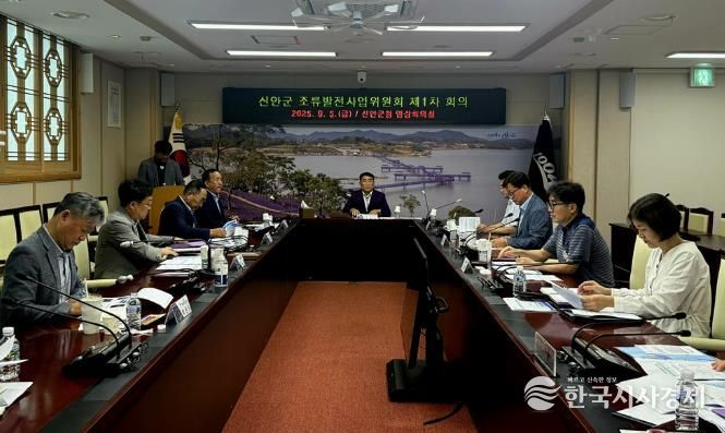 지난 5일, 신안군청 영상회의실 ‘신안군 조류발전사업위원회’ 첫 회의 모습