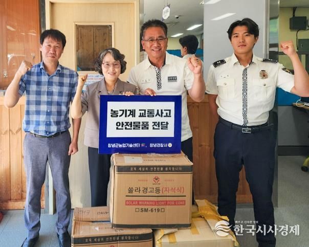 창녕경찰서에 전달된 농기계 교통사고 안전물품