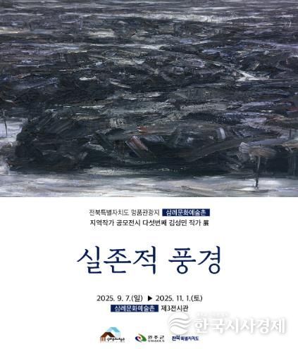 완주 삼례문화예술촌, 김성민 ‘실존적 풍경’展