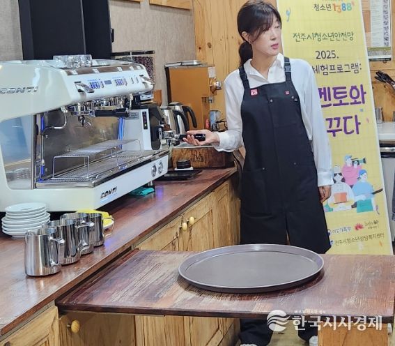 위기청소년 대상 무료 직업 체험 기회 제공