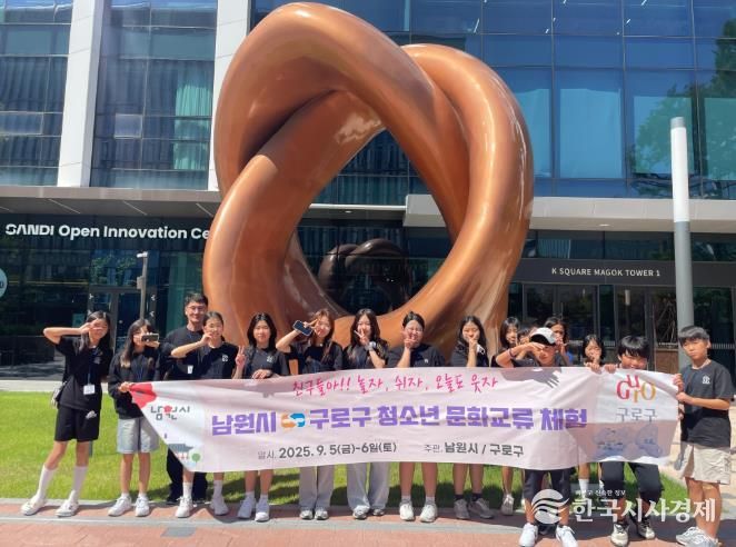 남원시와 서울 구로구, 청소년 문화교류 행사 개최
