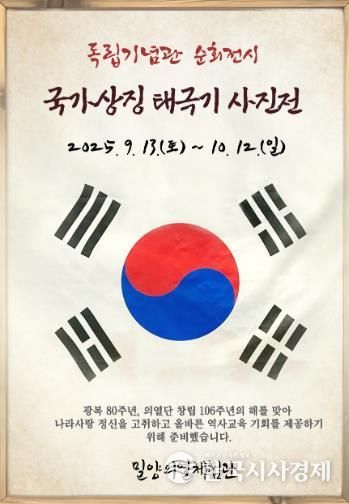 국가상징 태극기 사진전 포스터