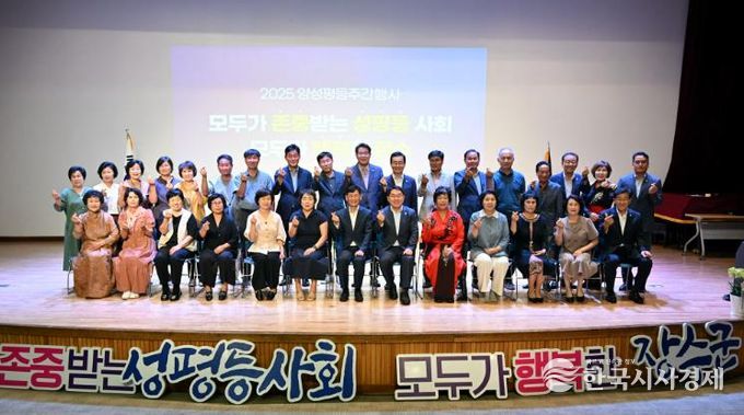 장수군, ‘2025년 양성평등주간 기념행사’ 개최