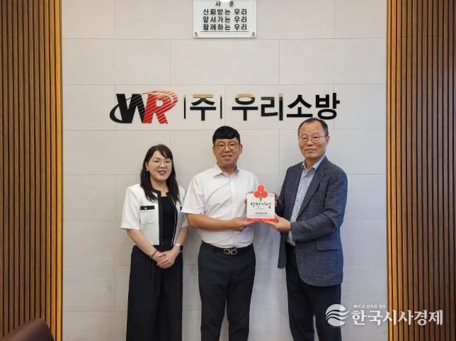 김해시복지재단 서부노인종합복지관, 착한기업 225호점 “(주)우리소방” 현판 전달식